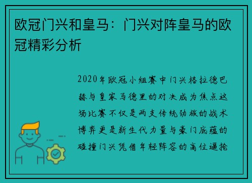 欧冠门兴和皇马：门兴对阵皇马的欧冠精彩分析