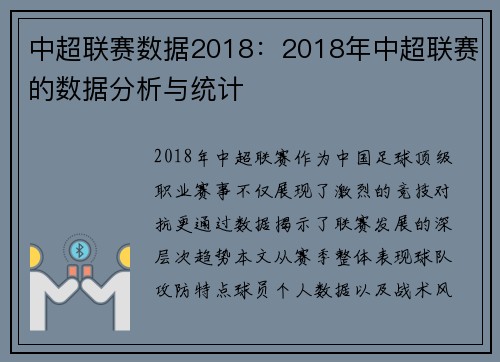 中超联赛数据2018：2018年中超联赛的数据分析与统计